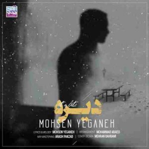 دانلود آهنگ جدید محسن یگانه با نام دیره