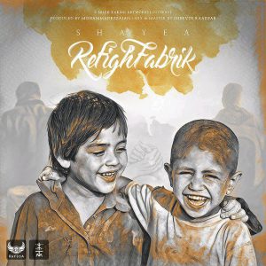 دانلود آهنگ شایع به نام رفیق فابریک